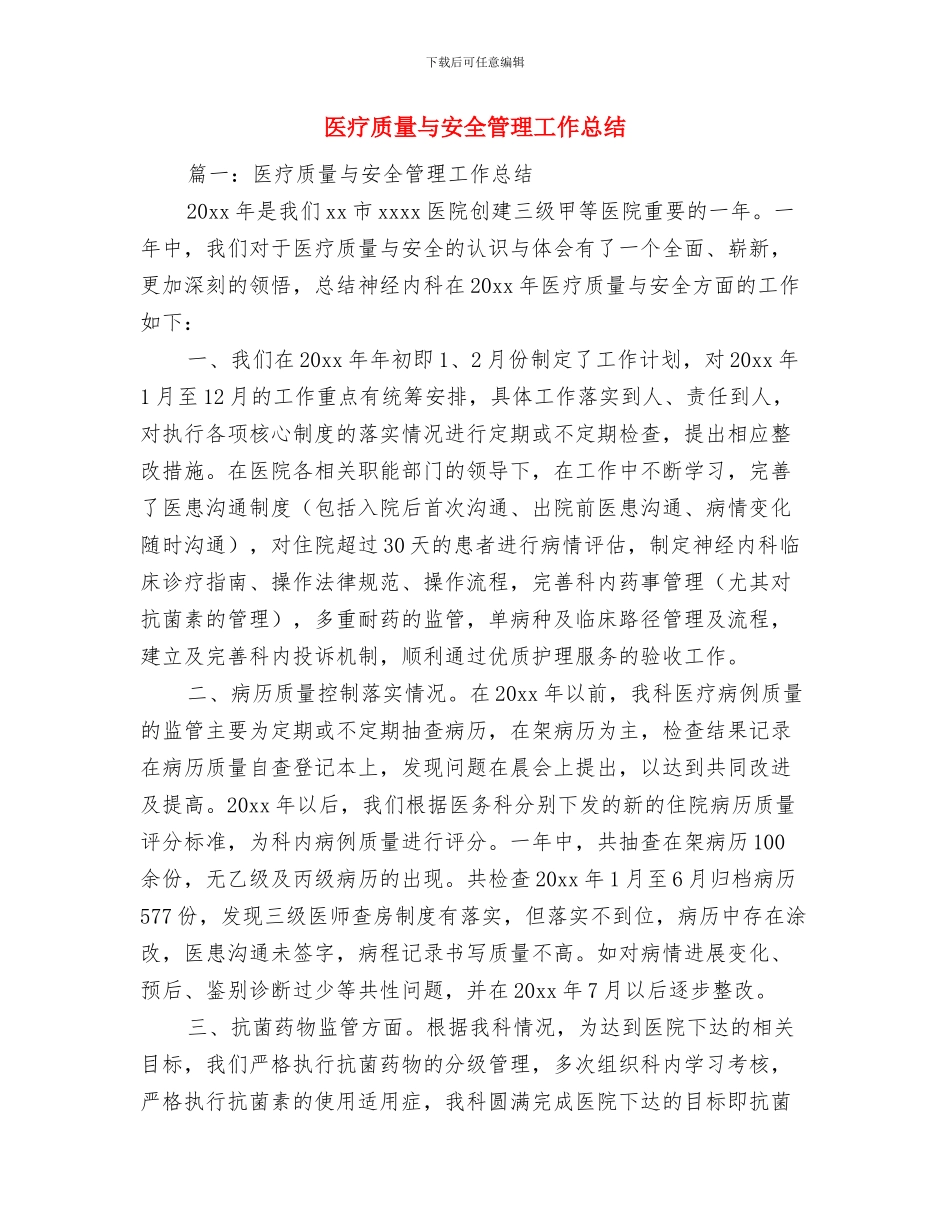医疗质量万里行活动工作总结与医疗质量与安全管理工作总结汇编_第3页