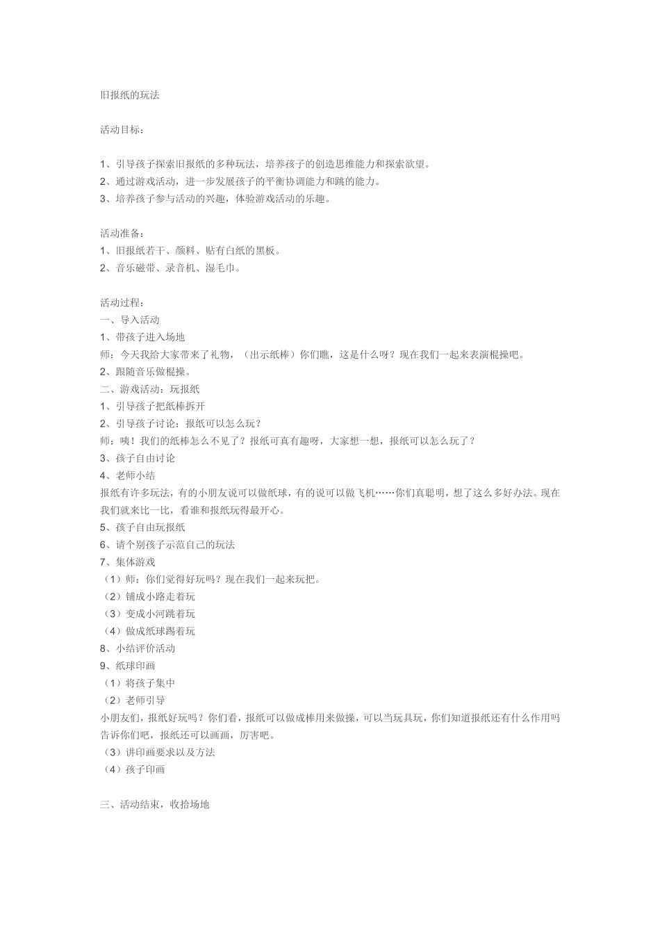 旧报纸的玩法_第1页