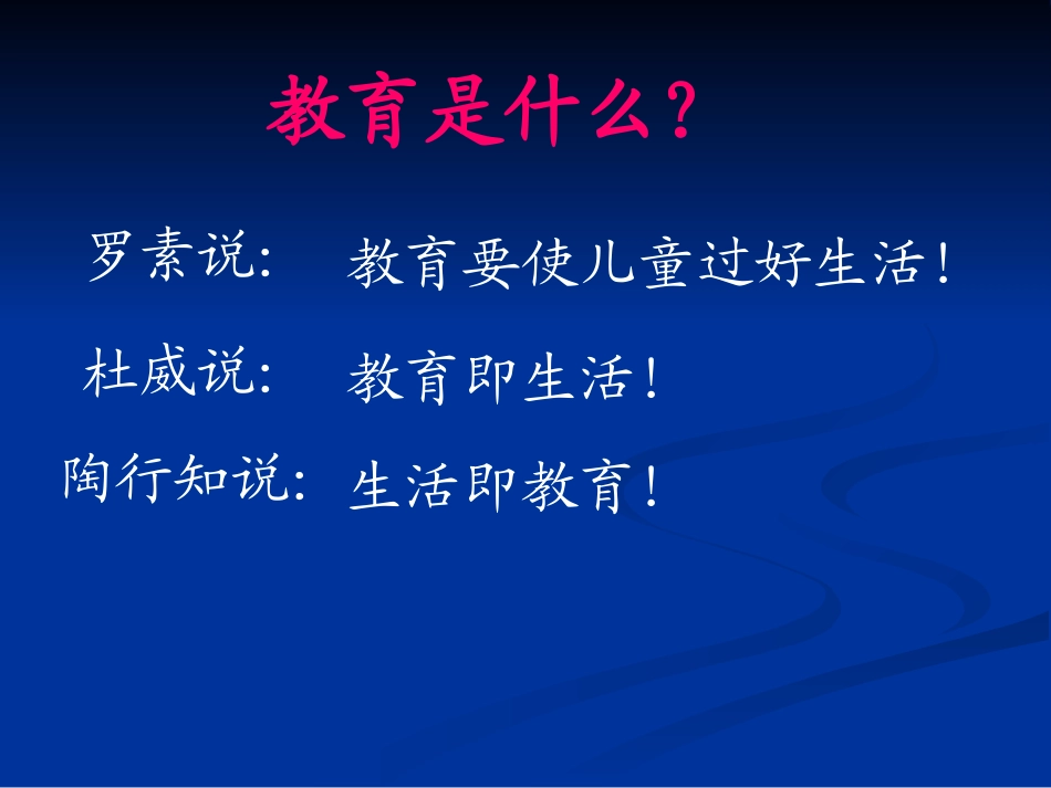 2011年版义务教育英语课程标准解读_第2页