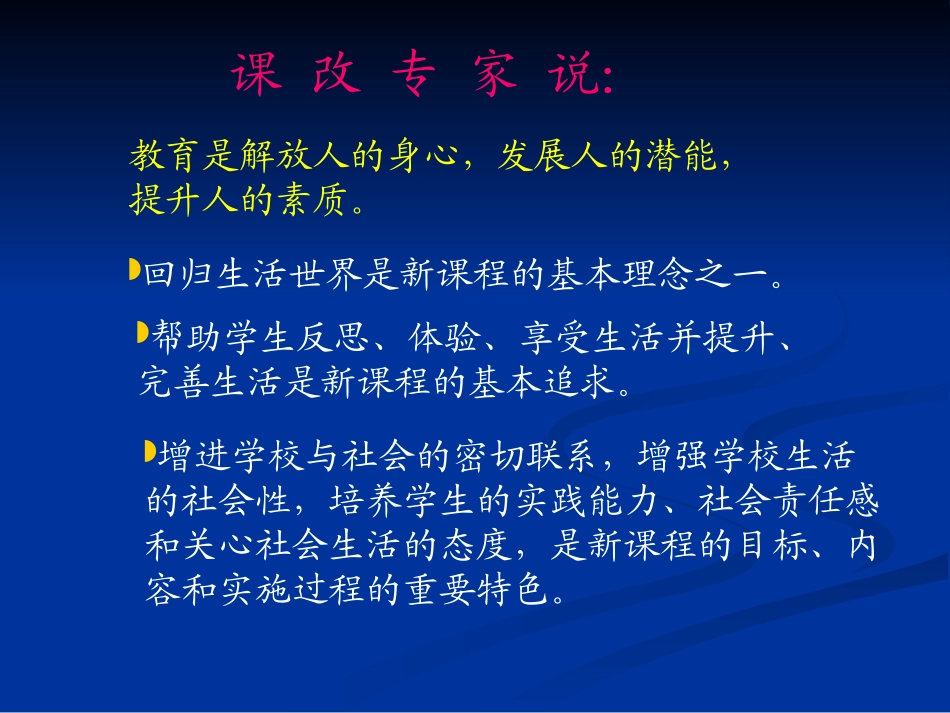 2011年版义务教育英语课程标准解读_第3页