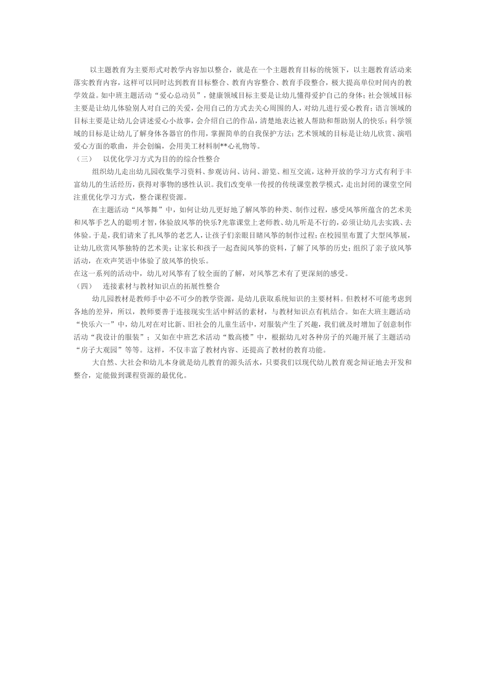 怎样上好一节活动课_第2页