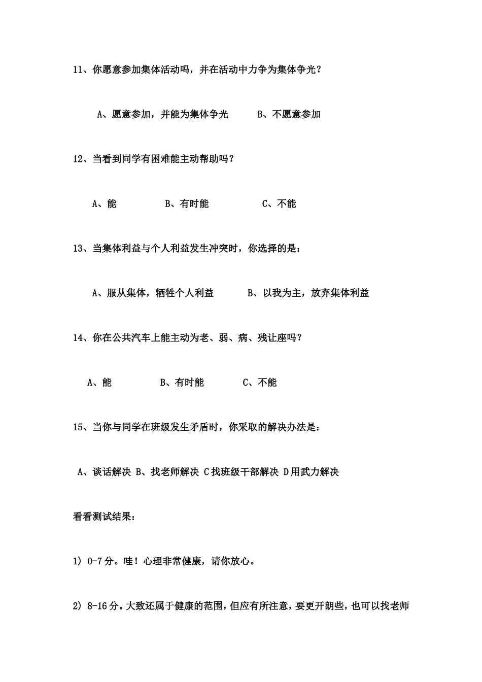 小学生心理健康测试题_第3页