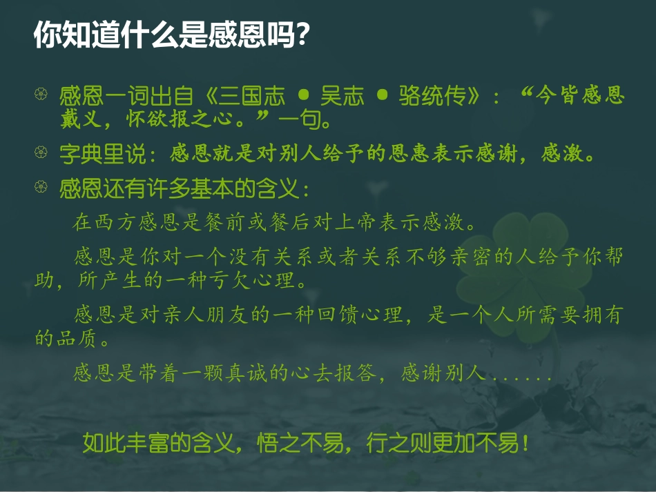健康心态从学会感恩开始_第3页