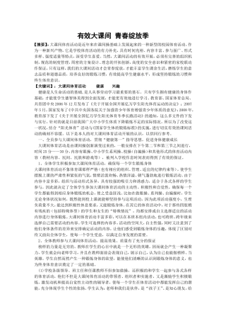 有效大课间青春绽放季