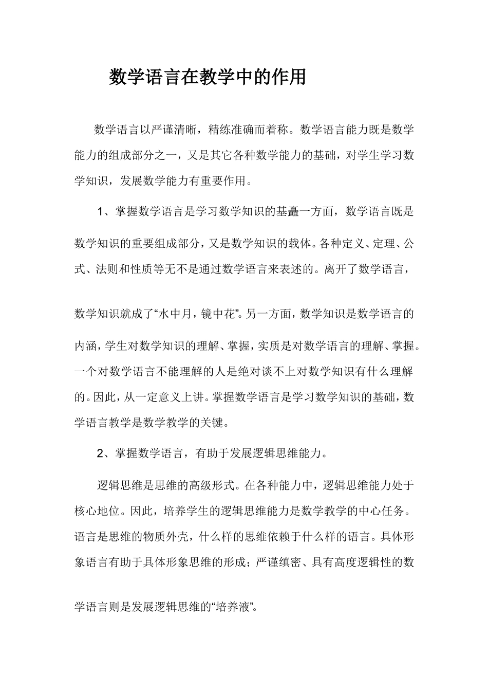 数学语言在教学中的作用_第1页