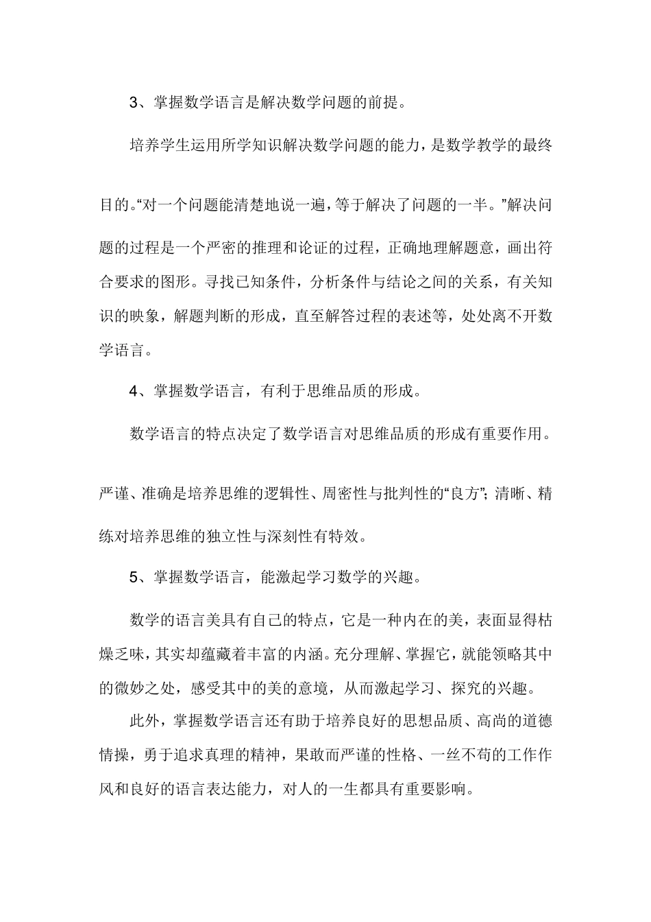 数学语言在教学中的作用_第2页