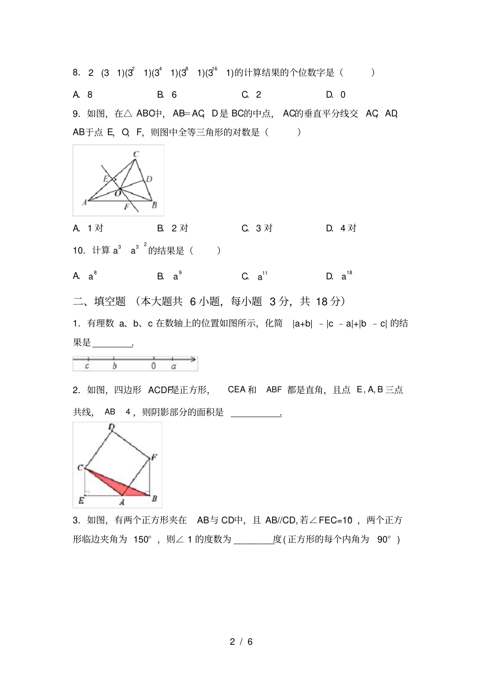 冀教版七年级数学上册期末考试卷及答案1套_第2页