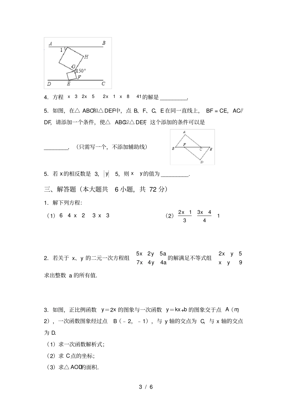 冀教版七年级数学上册期末考试卷及答案1套_第3页