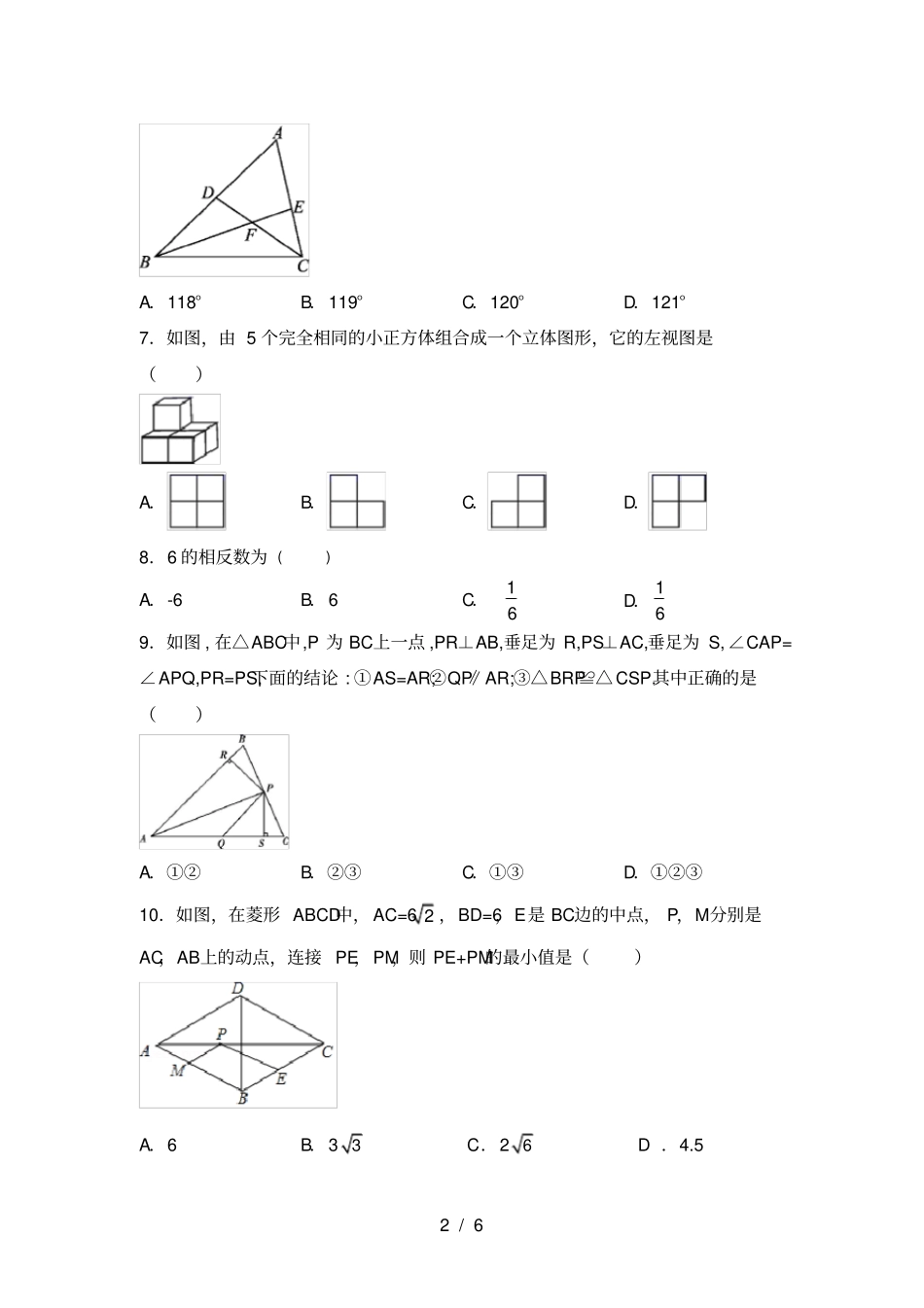 冀教版七年级数学上册期末考试卷及答案【新版】_第2页