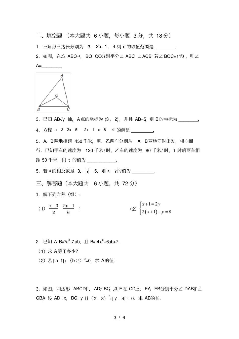 冀教版七年级数学上册期末考试卷及答案【新版】_第3页
