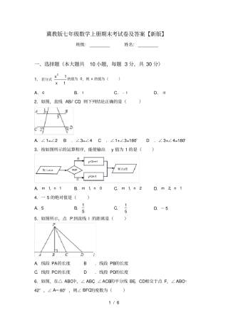 冀教版七年级数学上册期末考试卷及答案【新版】