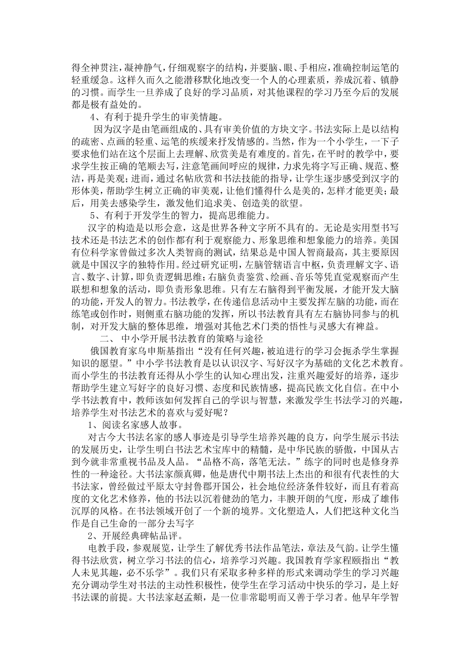 浅谈书法教育的意义122222_第2页