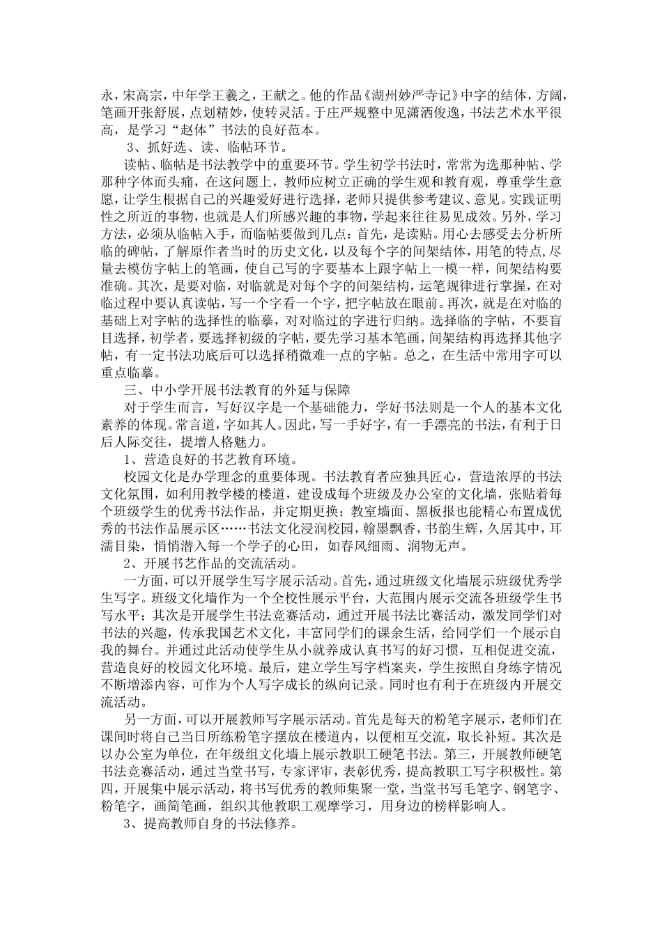 浅谈书法教育的意义122222_第3页