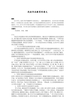 浅谈书法教育的意义122222