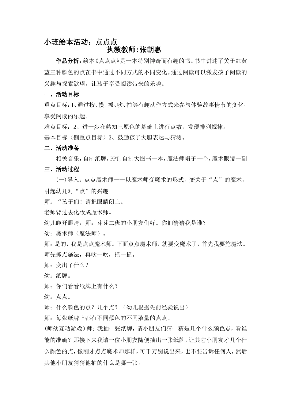 小班绘本活动点点点_第1页