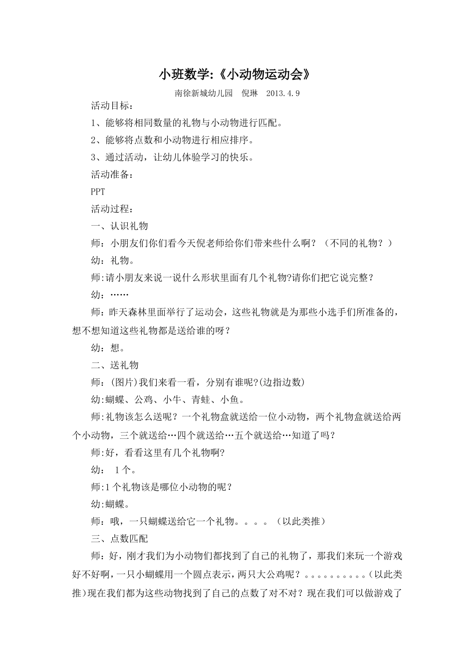 小班数学：《小动物运动会》_第1页