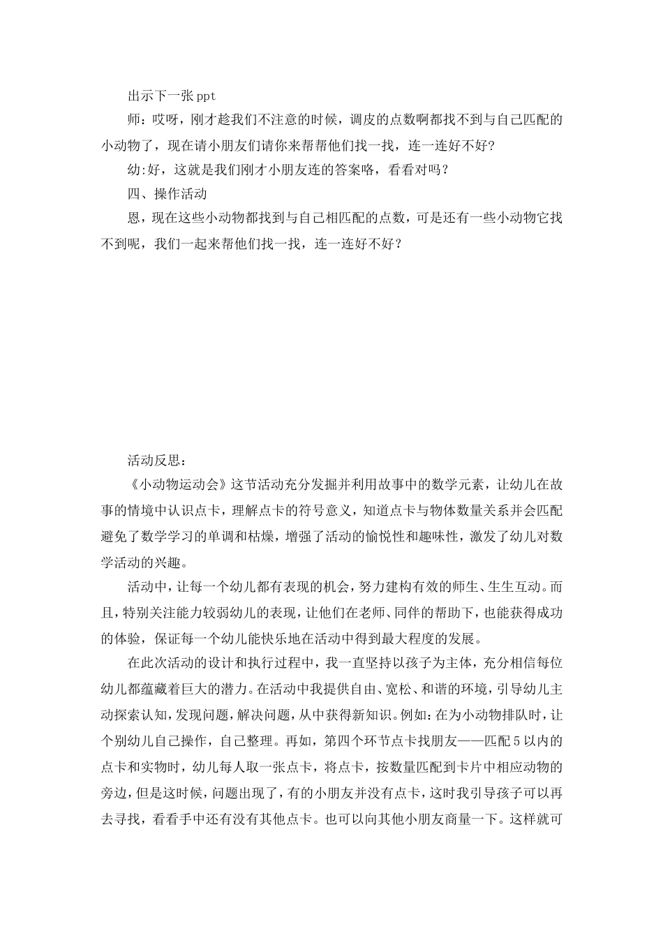 小班数学：《小动物运动会》_第2页