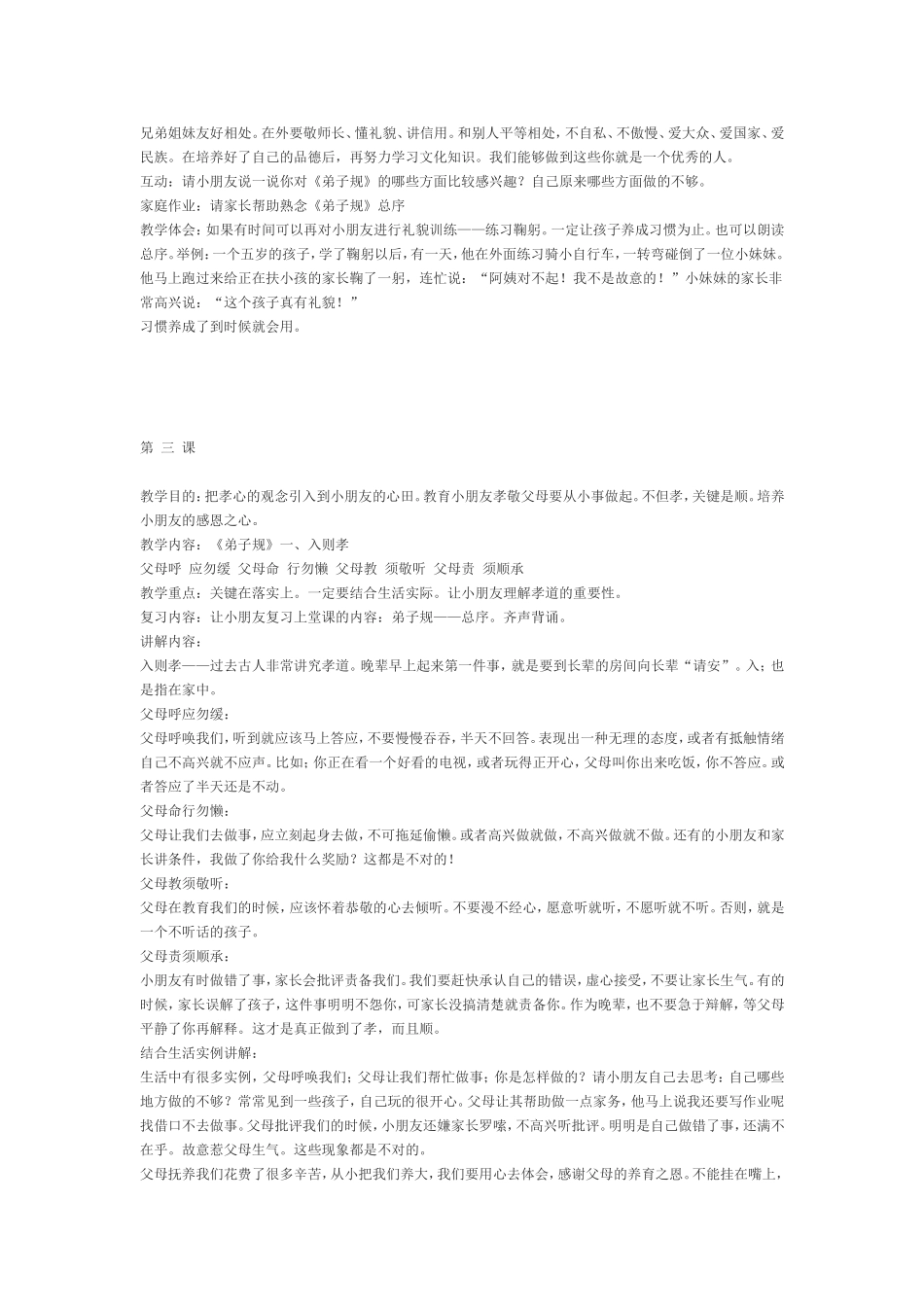弟子规教案1_第3页