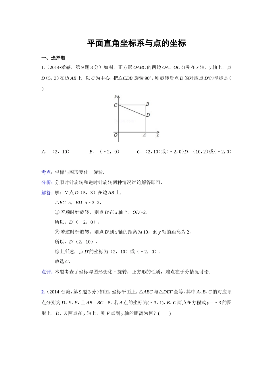 平面直角坐标系分类_第1页