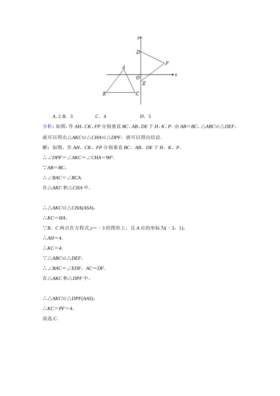 平面直角坐标系分类_第2页