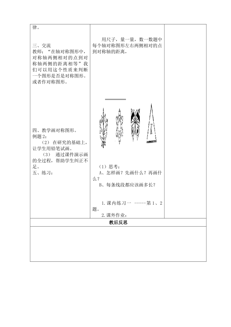 新人教版五年级数学下册第一二单元表格式教案_第2页