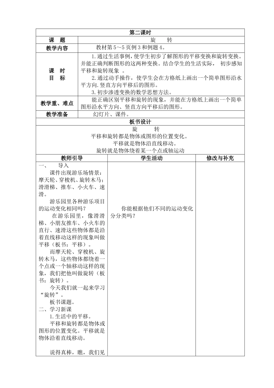 新人教版五年级数学下册第一二单元表格式教案_第3页