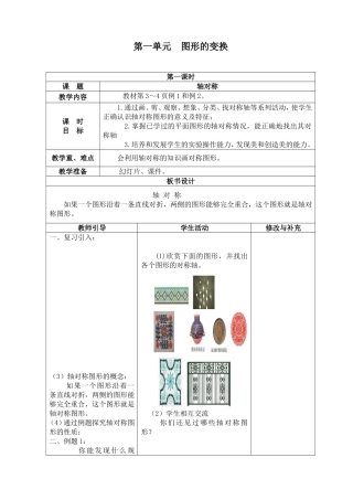 新人教版五年级数学下册第一二单元表格式教案