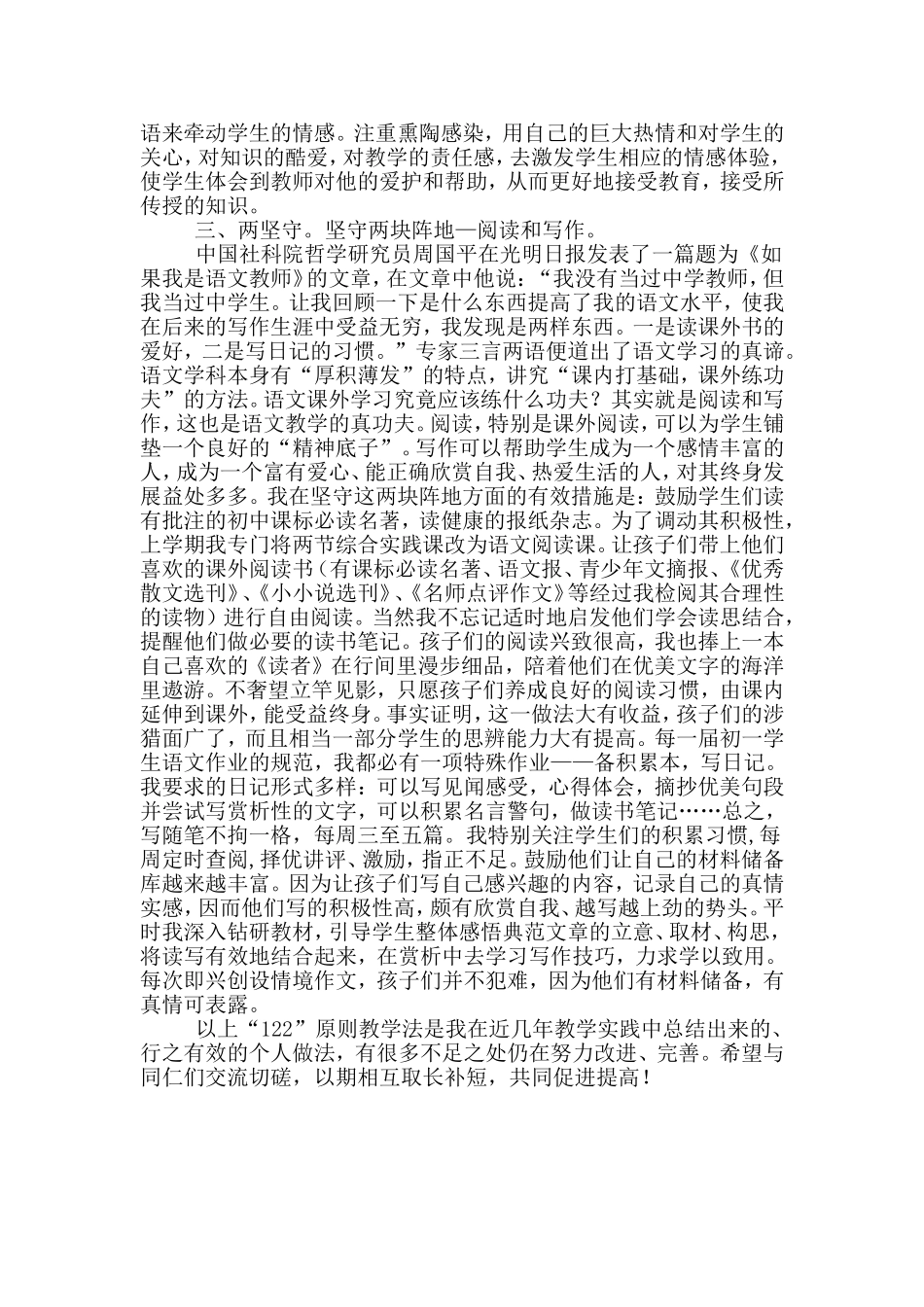 教育教学经验总结 (3)_第2页