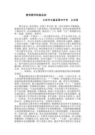 教育教学经验总结 (3)