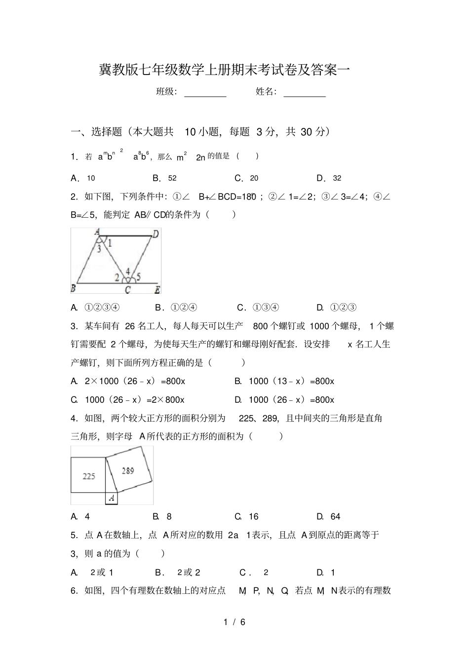 冀教版七年级数学上册期末考试卷及答案一_第1页
