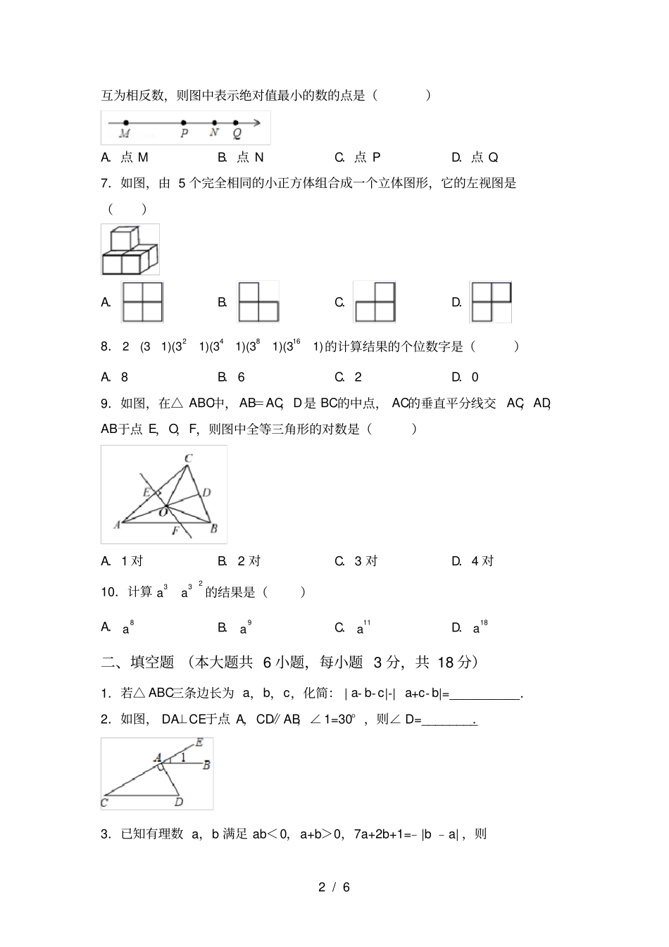 冀教版七年级数学上册期末考试卷及答案一_第2页
