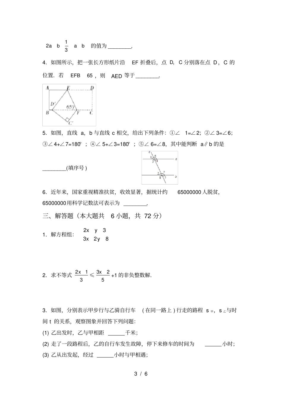 冀教版七年级数学上册期末考试卷及答案一_第3页