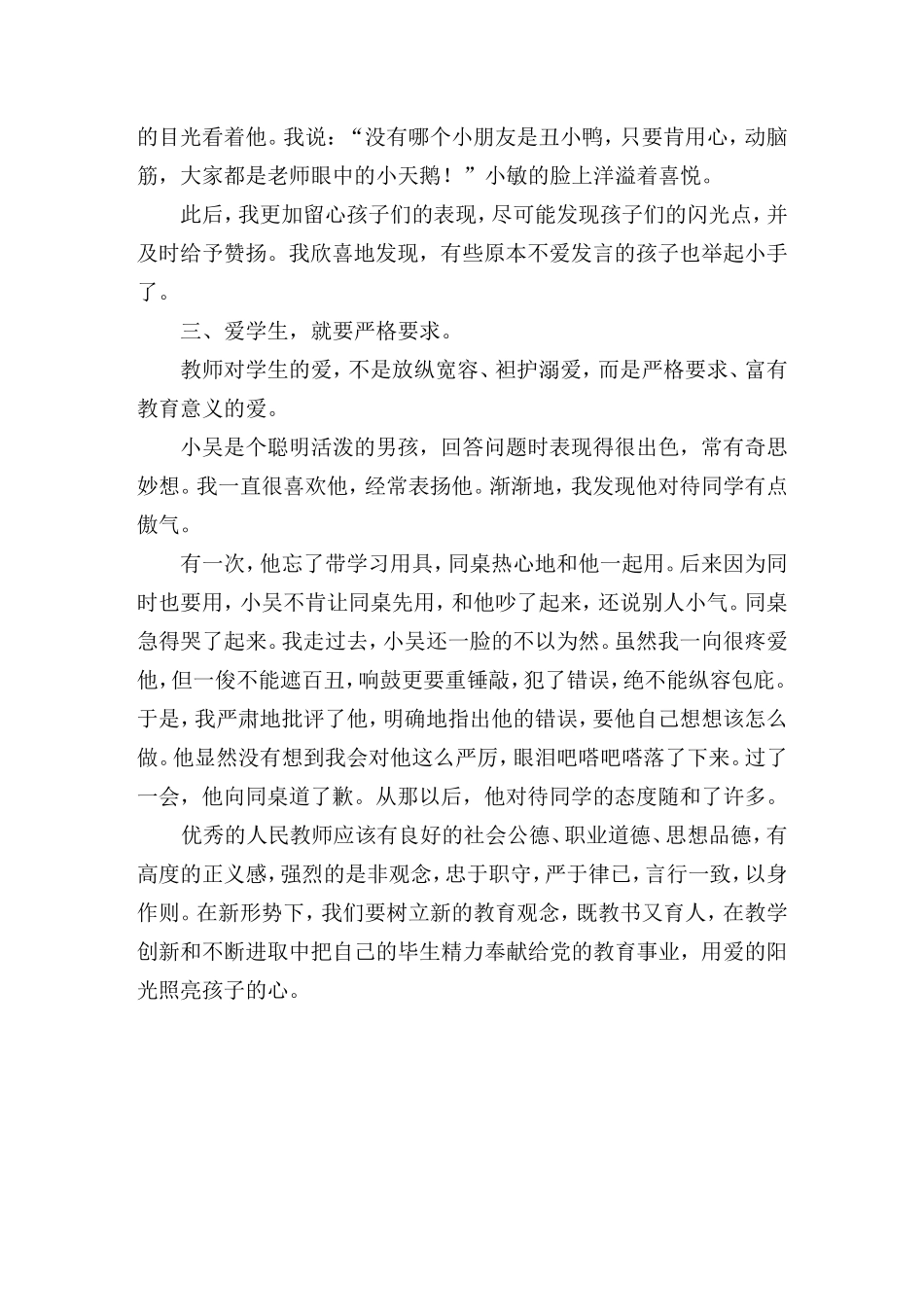 在师德中传递爱心教育_第2页