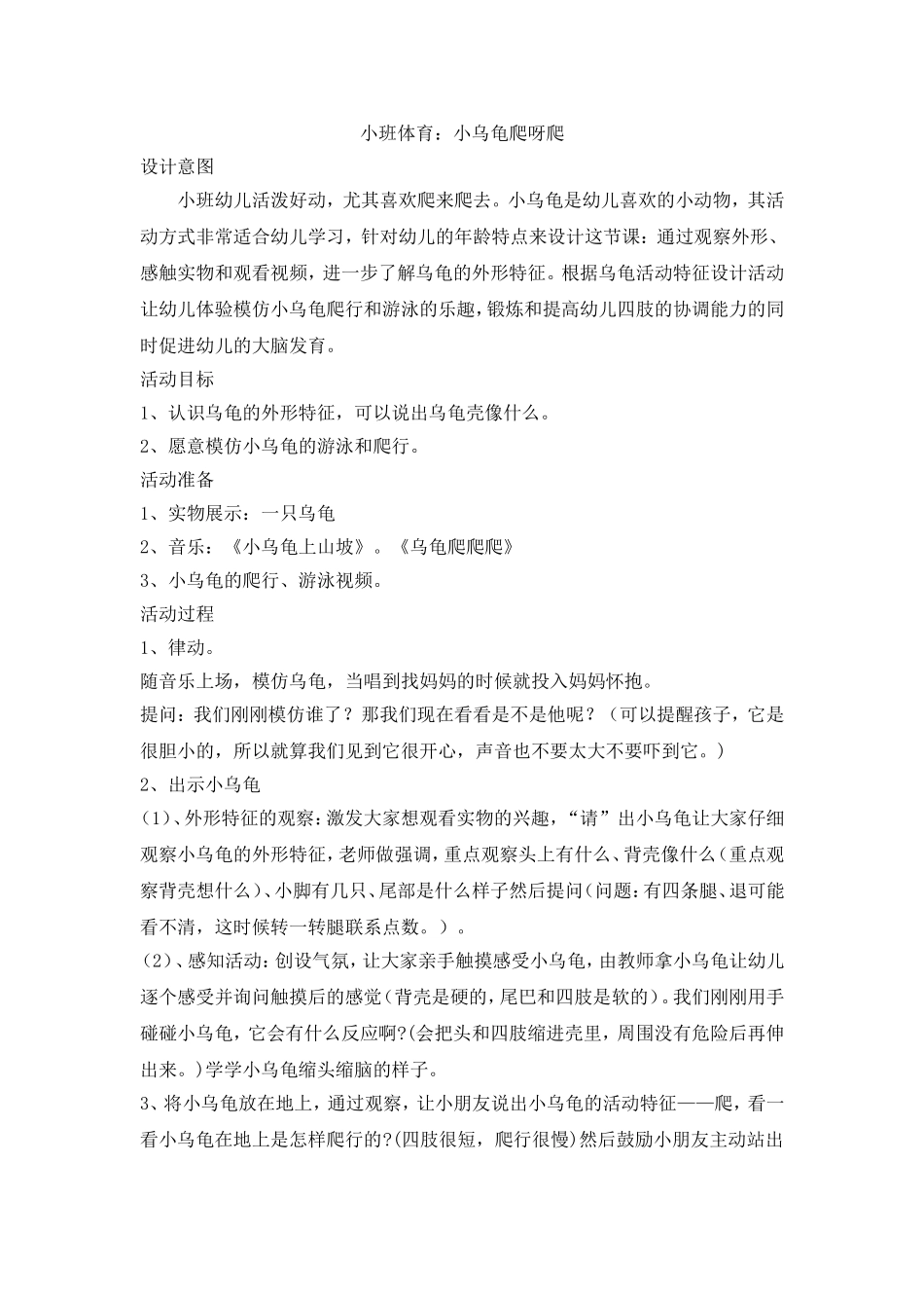 小班体育：小乌龟爬呀爬_第1页