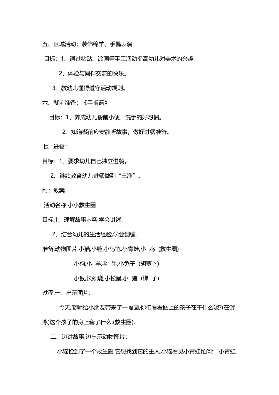 区域活动案例我是科学小达人_第2页