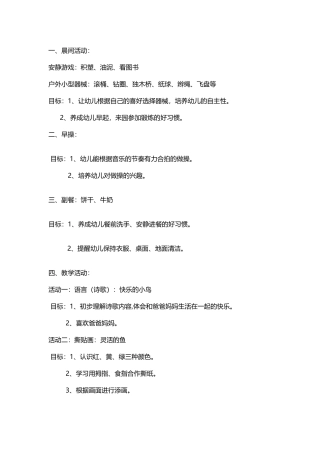 区域活动案例我是科学小达人