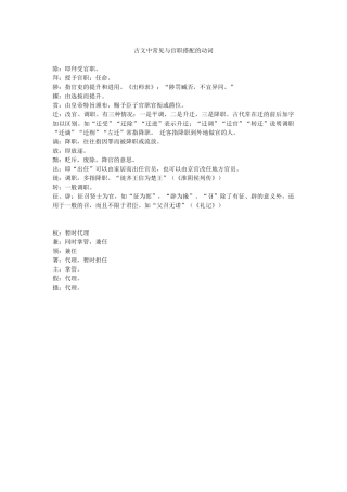 古文中常见与官职搭配的动词