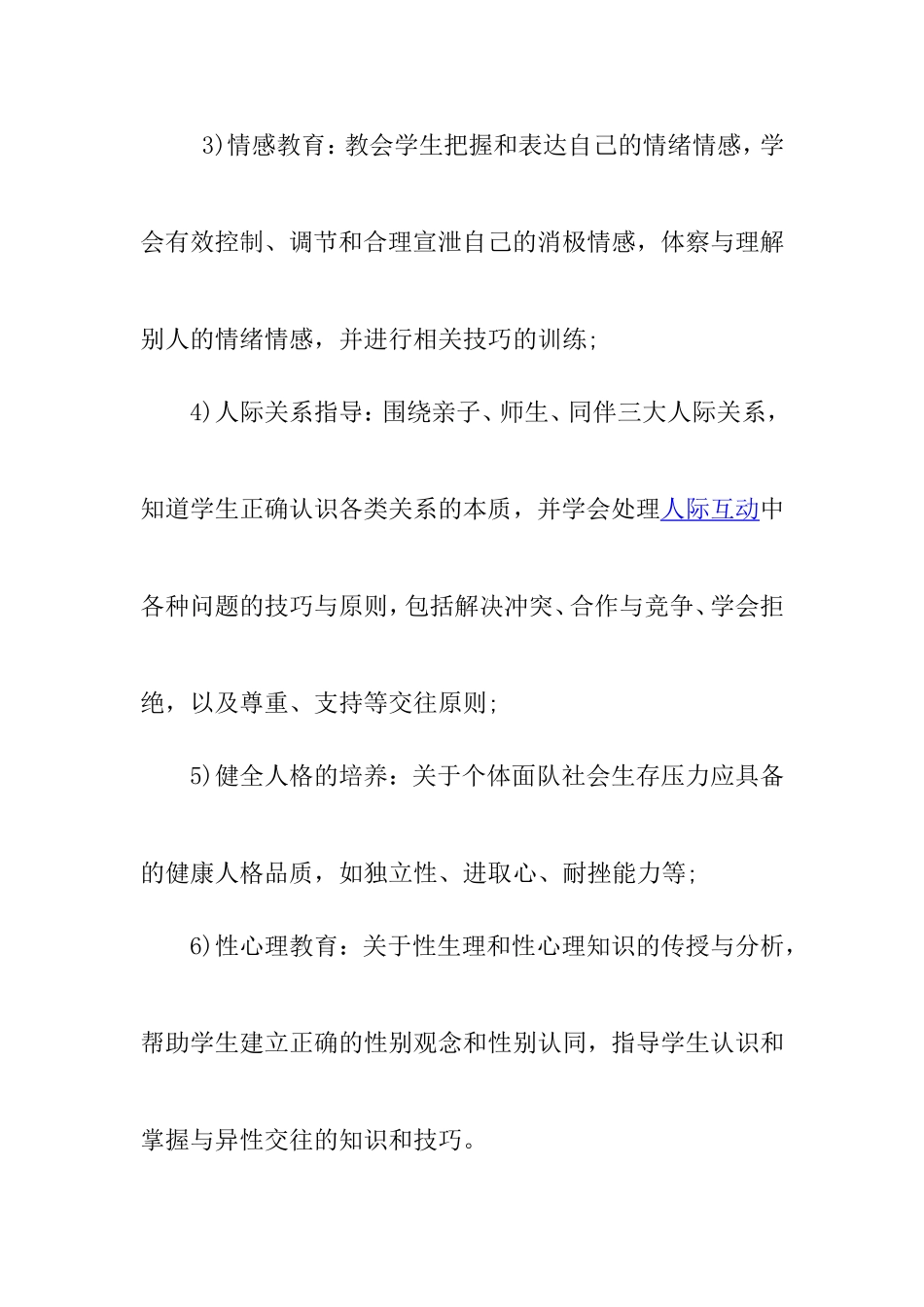 如何做好小学心理健康教育_第3页