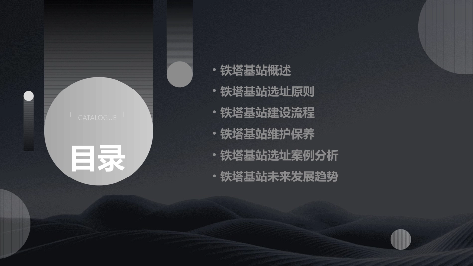 铁塔基站选址指导手册课件_第2页