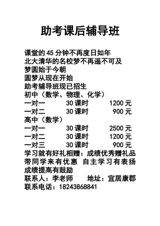 助考课后辅导班