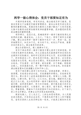 两学一做心得体会：党员干部要知足有为