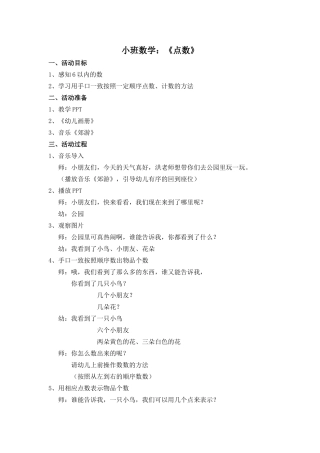 小班数学《点数》