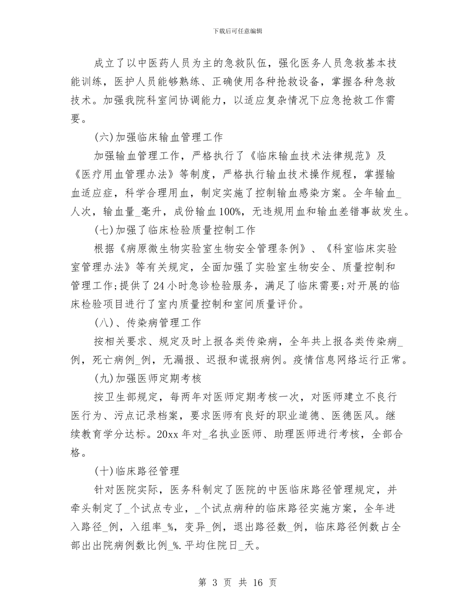 医疗质量安全管理年终工作总结与医疗质量管理年终工作总结汇编_第3页