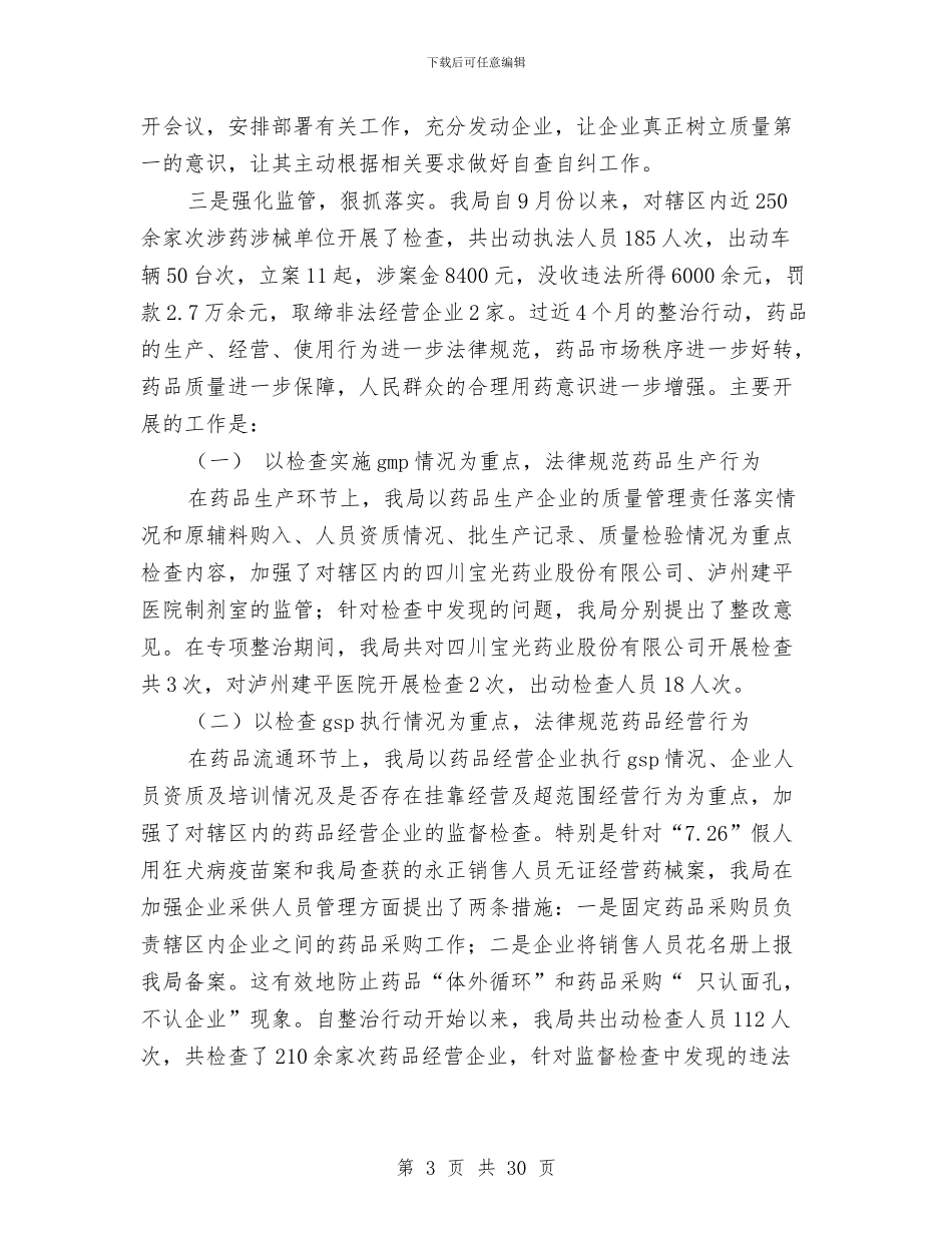 医疗质量工作总结与医疗质量工作总结范文汇编_第3页