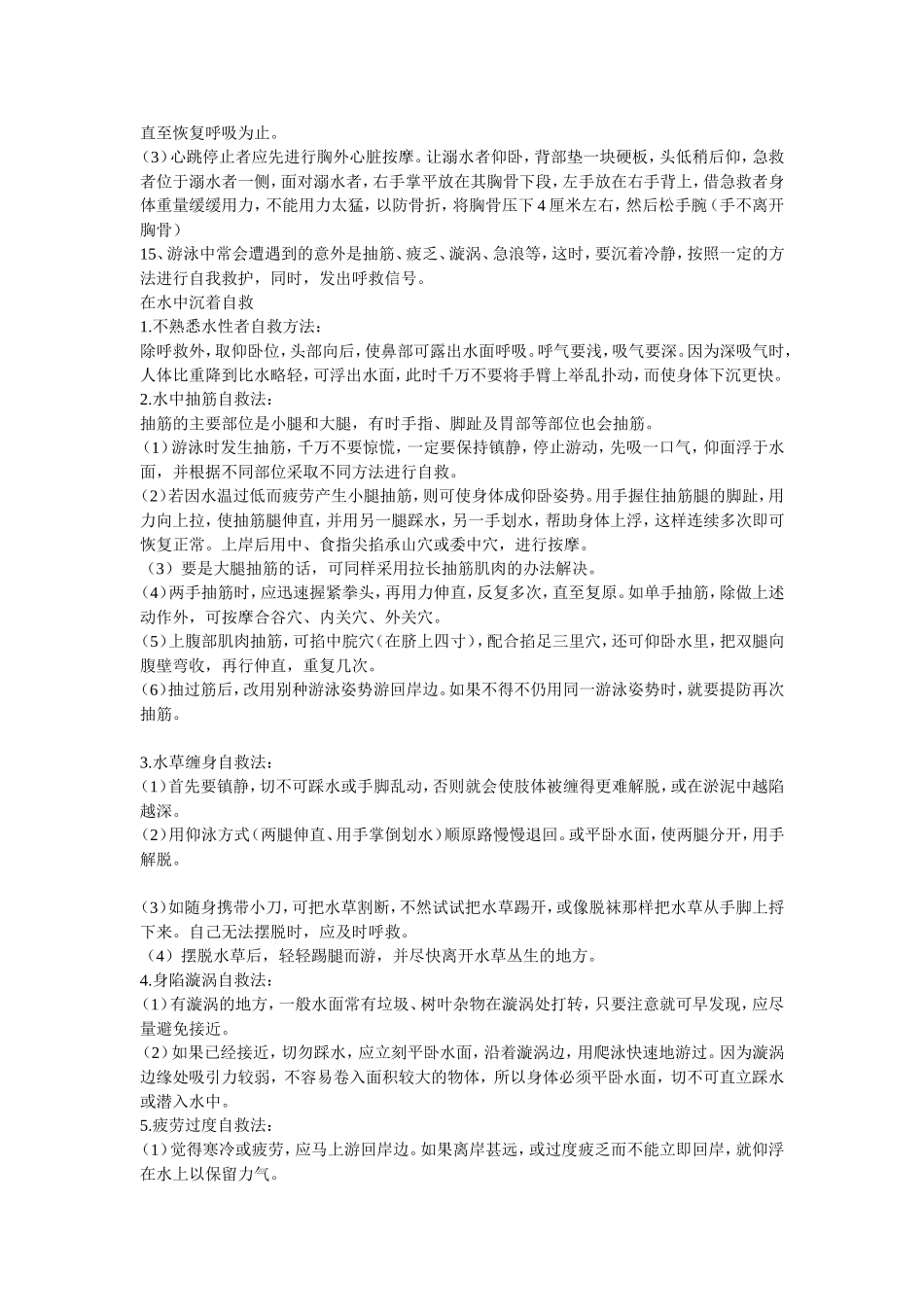 小学防溺水安全教育知识竞赛[1]_第3页