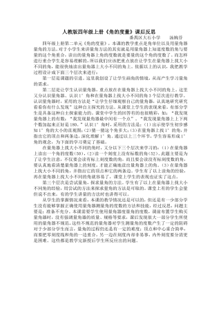 人教版四年级上册《角的度量》教学反思