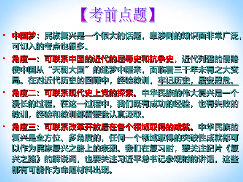 中国梦，强国梦_第3页