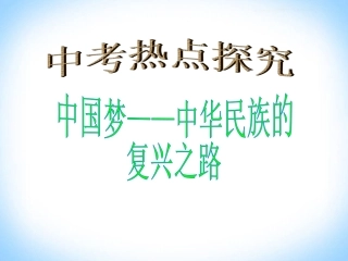 中国梦，强国梦