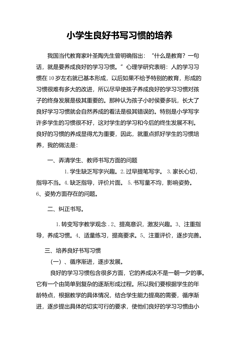 书写习惯的培养_第1页