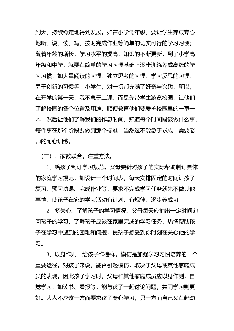 书写习惯的培养_第2页